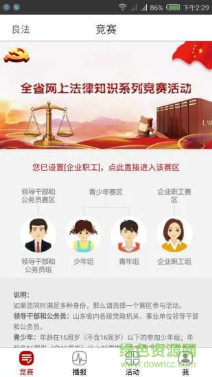 良法法律知识竞赛题库 良法法律知识竞赛app