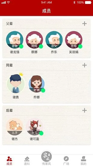 传家风app v2.3.6 安卓版 1