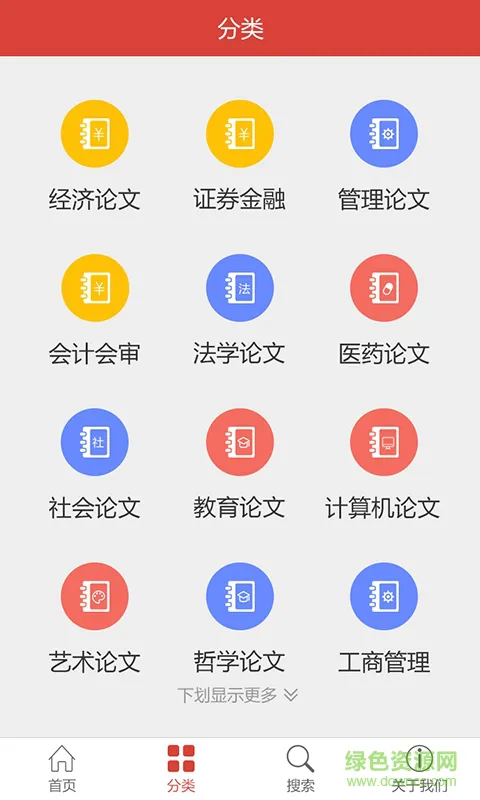 毕业论文指南 v1.0.0 官方安卓版 3