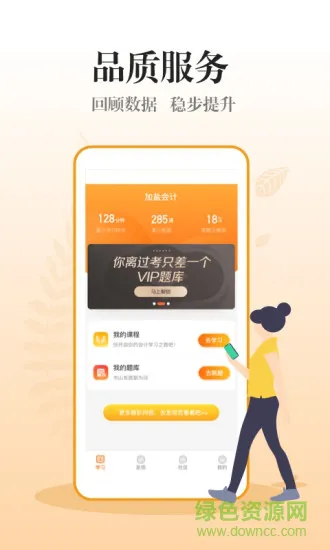 加盐会计 v2.1.2 安卓版 2