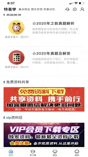 特易学app v1.2.2 安卓版 2