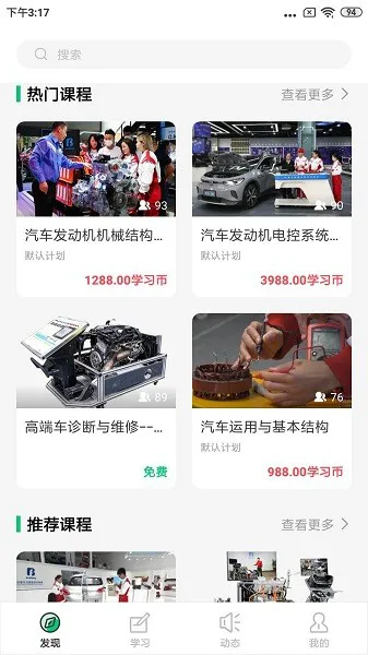 职教北方 v4.13.26 安卓版 3