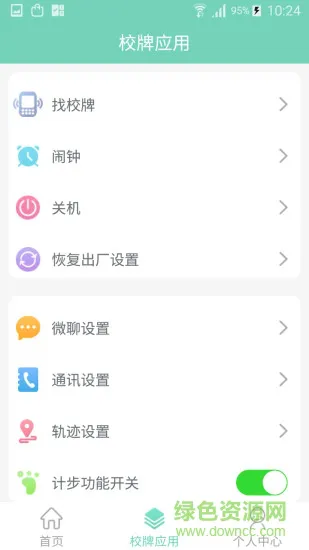 智联家校圈 v1.8.0 安卓版 0