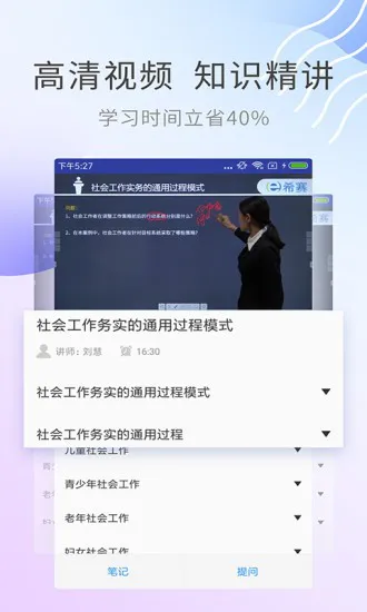 社会工作师考试助手 v3.0.1 安卓版 3