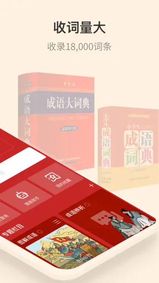 成语大词典电子版app v4.3.30 官方安卓版 1