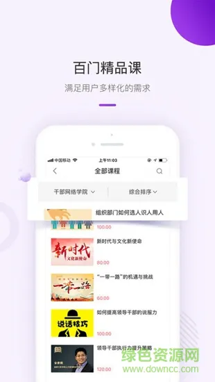 1911学堂app