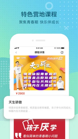 光和青春素质教育平台 v2.0.1 安卓版 3