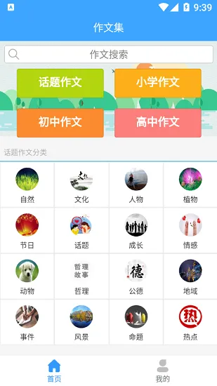 优佳作文网 v1.0.0 安卓版 0
