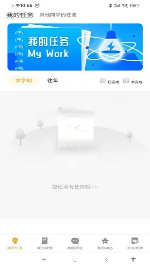 无锡市洛社高级中学官方版 v0.0.1 安卓版 3