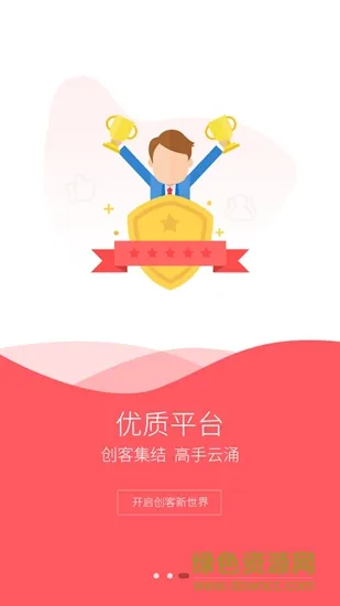 创客集结号app 创客集结号
