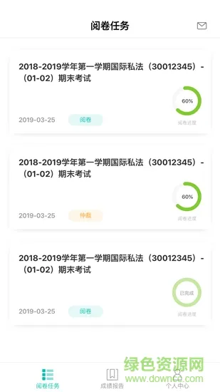 fif智能阅卷 v1.0.5 安卓版 1