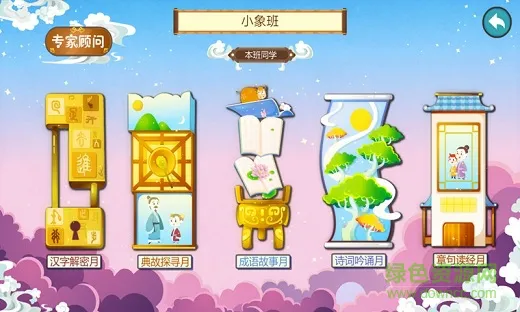 聪聪启蒙国学 v1.50.0 安卓版 2