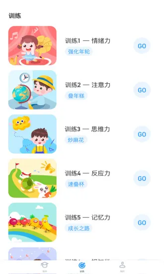 孚科思专注力机构版 v1.3.3 安卓版 3