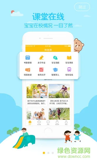 爱幼宝贝教师端 v1.0 安卓版 2