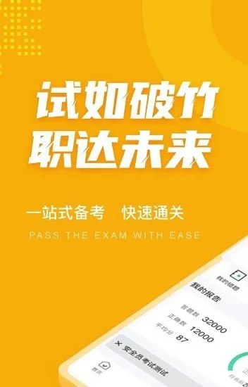安全员考试题库最新版 v1.3.2 安卓版 1