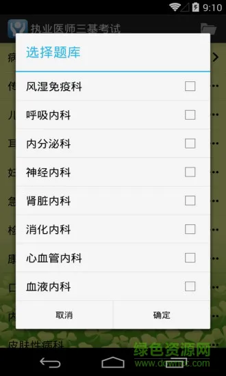执业医师三基考试 v1.40 安卓版 1