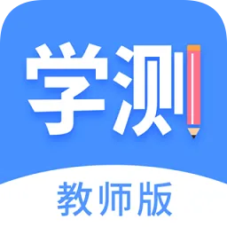 学测网教师端