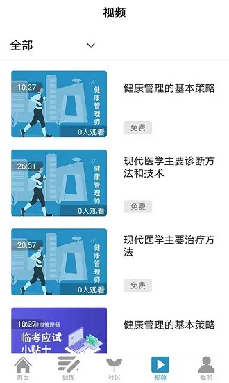 慧人国际网校app最新版 v4.0.1 安卓版 3