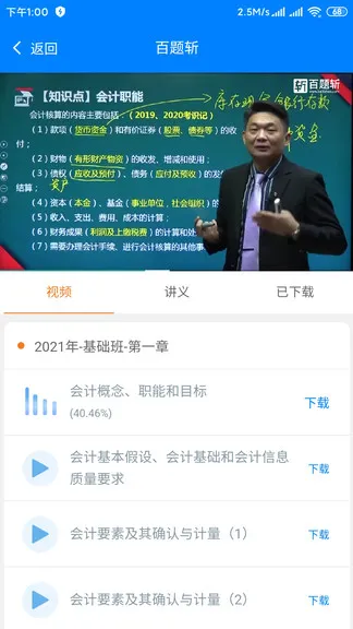 百题斩网校手机app v3.3.16 安卓版 0
