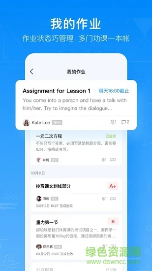 腾讯作业君客户端 v2.5.0 安卓官方版 1