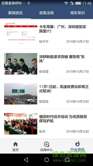 信达宝驾软件 v4.0.9 安卓版 1