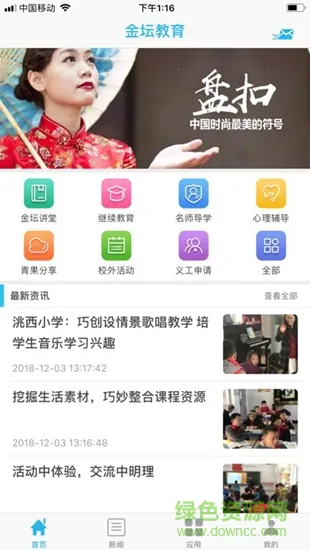 金坛教育 v1.02 安卓版 1