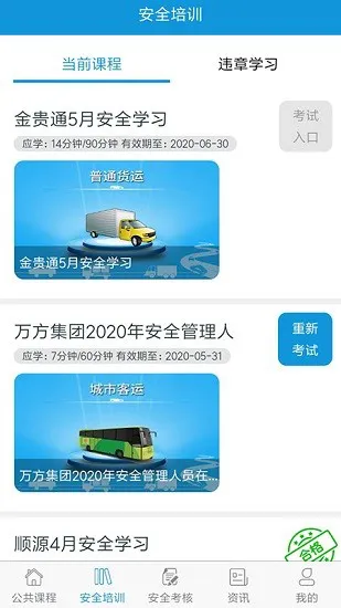 渝交网校app下载