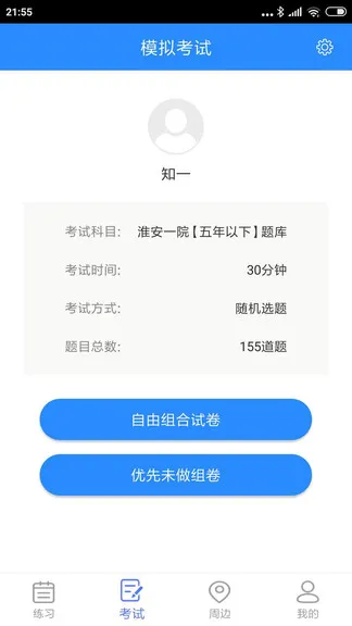 知一题库手机客户端 v1.9 安卓版 2