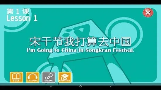 易汉语教师端 v2.23 安卓版 2
