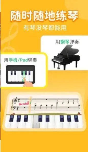 小叶子学钢琴app v1.3.5 安卓版 0