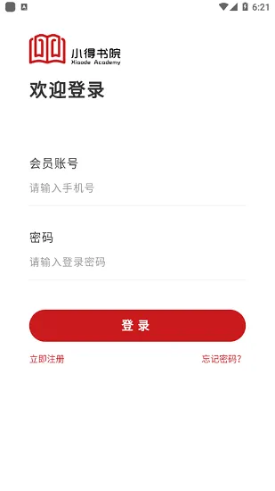 西安小得书院 v1.0.0 安卓版 2