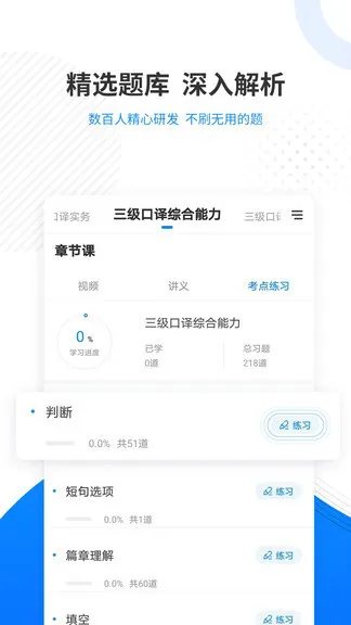 翻译资格准题库最新版 v4.90 安卓版 2