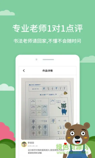 罐罐熊练字 v2.3.3 安卓版 2
