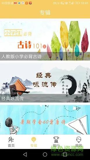 惜墨学唐诗(惜墨学古诗) v4.1.2 安卓版 1