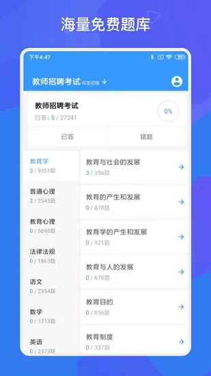教师招聘资格证多练题库 v1.2.0 安卓版 2