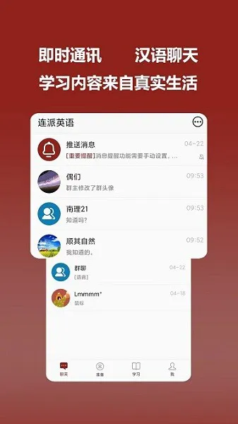 连派英语 v2.0 安卓版 3