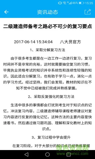 八大员题库手机版 v1.0 安卓版 0