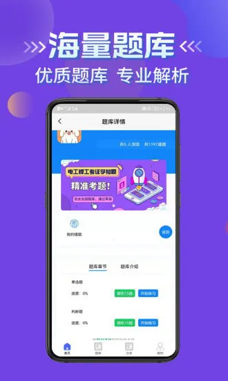 电工焊工考证学知题软件 v1.1 安卓版 1