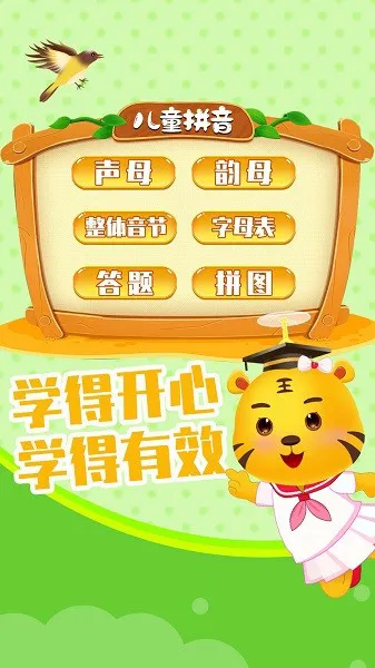 儿童拼音学习软件 v3.9 安卓版 0