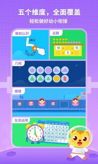 猫小帅数学故事 v1.0.5 安卓版 0