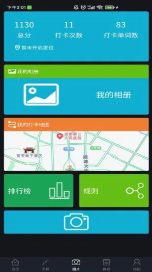 词汇天梯 v1.0.9 安卓版 0