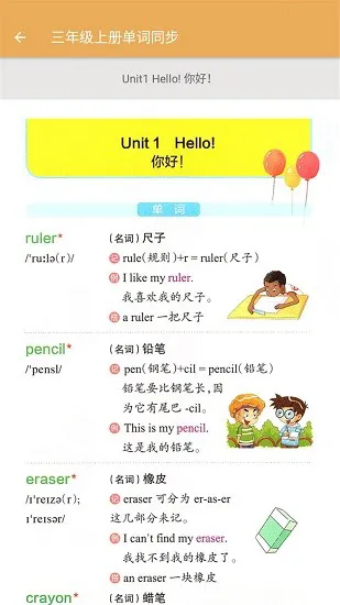 小学英语单词同步 v2.8.10 安卓版 2
