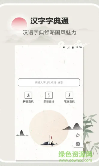 汉字字典通新版 v1.2.4 安卓版 3