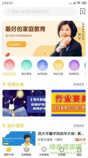 培根学院 v1.8.75 安卓版 0
