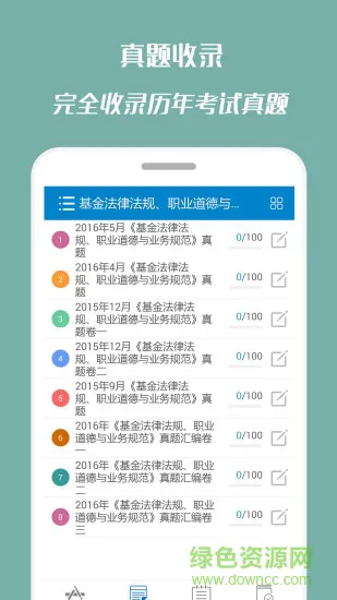 基金从业考试 v9.5 安卓版 2