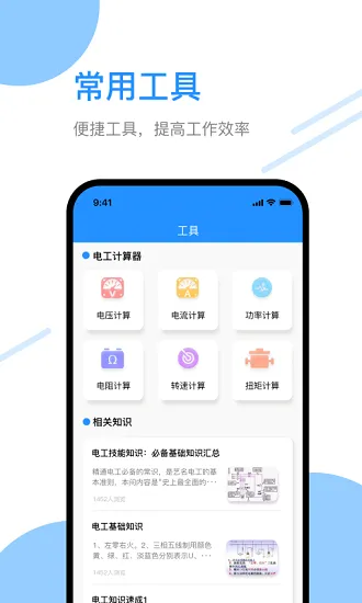 电工刷题宝最新版 v1.3 安卓版 2