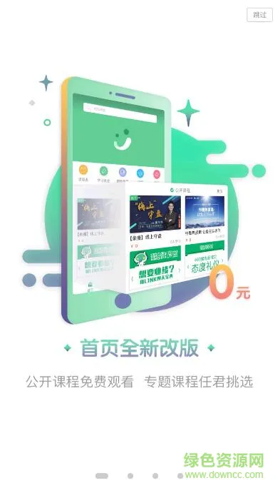 链家微校 v4.2.8 安卓最新版 0