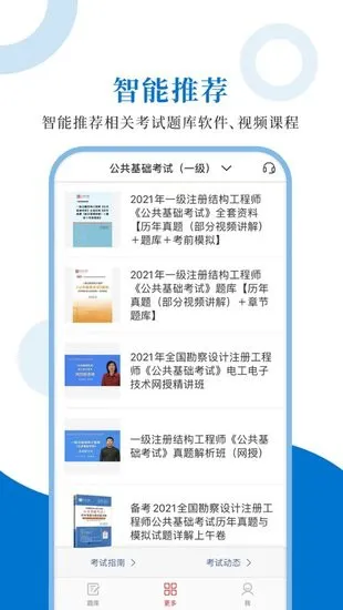 注册结构工程师题库手机版 v1.0.3 安卓版 3
