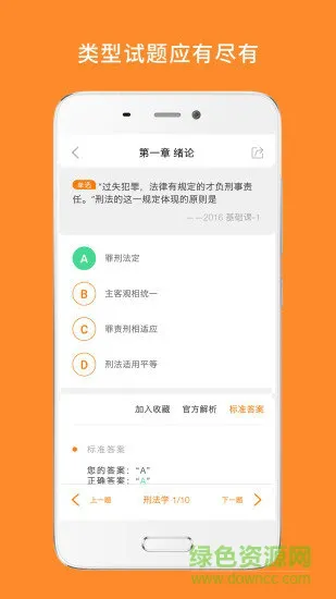 法硕考研+ v8.370.0228 安卓版 1