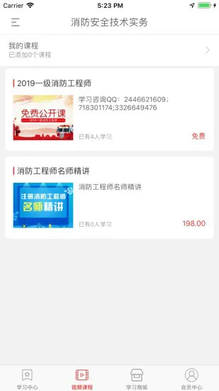 消防工程师通关令 v1.0.0.2 安卓版 1